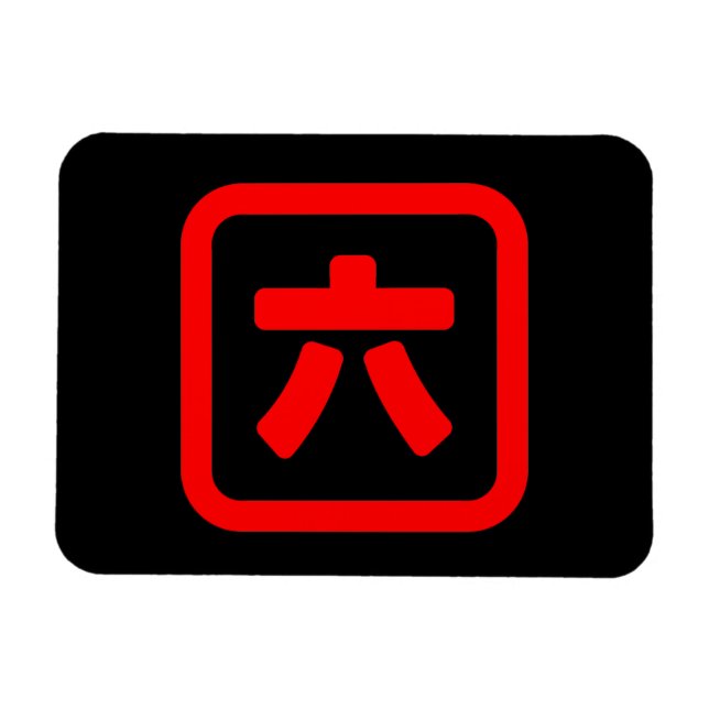Magnet Flexible Numéro japonais Six 六 (Horizontal)