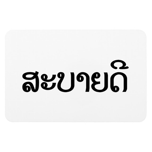 Magnet Flexible Sabaidee ♦ Bonjour en Lao / Laos / Laotien Script  (Horizontal)