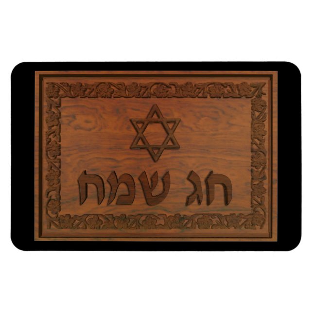 Magnet Flexible Sac en bois sculpté Sameach (Horizontal)