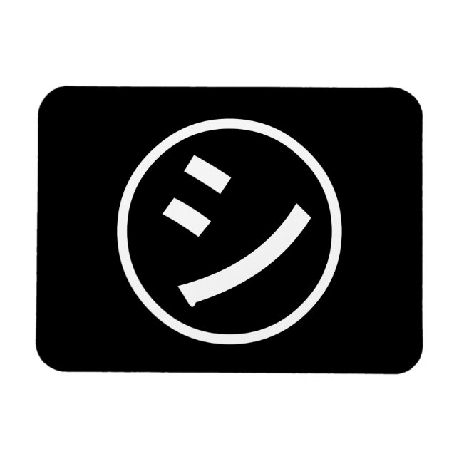 Magnet Flexible ㋛ Shi Kana Katakana Smiling Emoji / Emoticon (Horizontal)