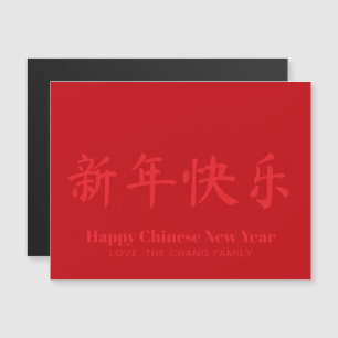 Magnétique Joyeux Chinois Nouvel An personnalisé texte carte 