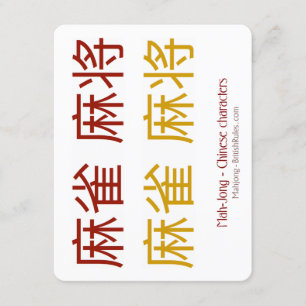 Mah-Jong, Chinese characters – Explanatory card
