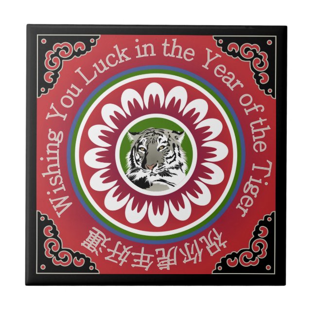 Mah Jongg Tiger Tile (Front)