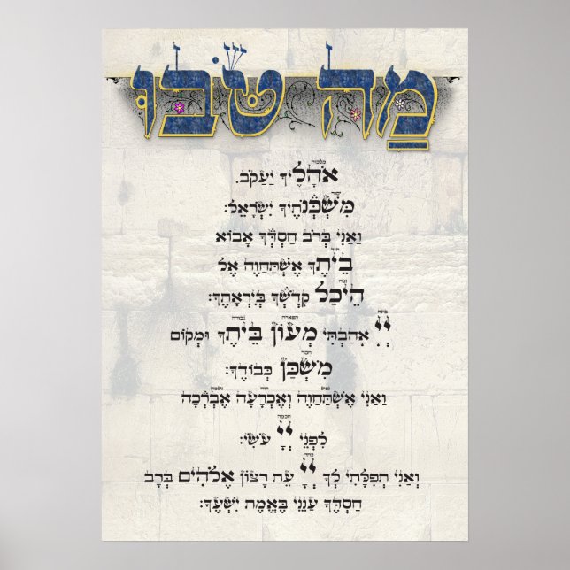 Mah Tovu Poster (Front)