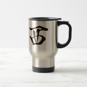 Mahjong Tile West Charloco Only_Black-01 Travel Mug
