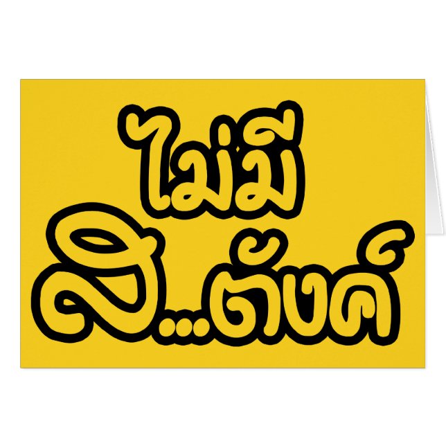 Mai Mee Sa...tang ฿ I have NO MONEY in Thai ฿ (Devant horizontal)