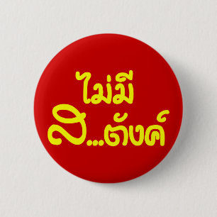 Mai Mee Sa...tang ฿ I Have NO MONEY in Thai ฿ 2 Inch Round Button