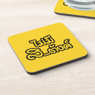Mai Mee Sa...tang ฿ I Have NO MONEY in Thai ฿ Coaster