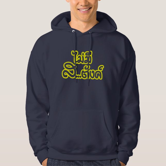 Mai Mee Sa...tang ฿ I Have NO MONEY in Thai ฿ Hoodie (Front)