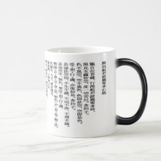 Maka Hannya Haramitashinkyo Magic Mug