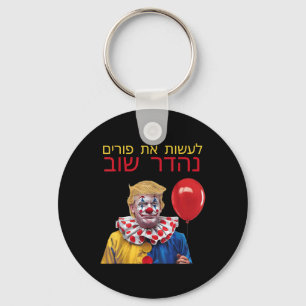 Make Purim Great Again Trump Happy Purim Jewish Co Keychain