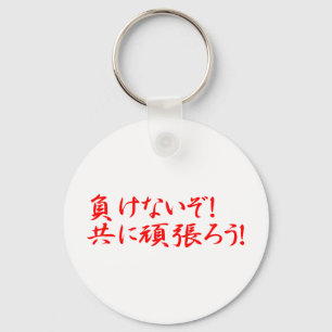 MAKENAIZO TOMONI GANBARO! KEYCHAIN