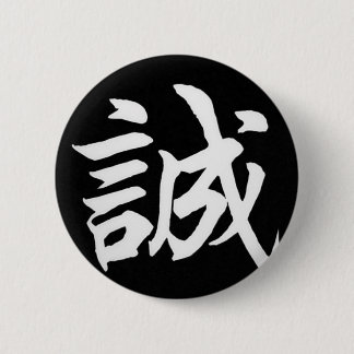 Makoto Sincere/Honesty In Japanese 2 Inch Round Button