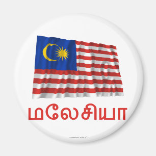Malaysia Waving Flag with Name in Tamil Magnet