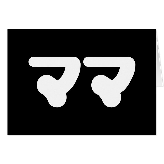Mama japonaise マ マ | Carte linguistique Nihongo (Devant horizontal)