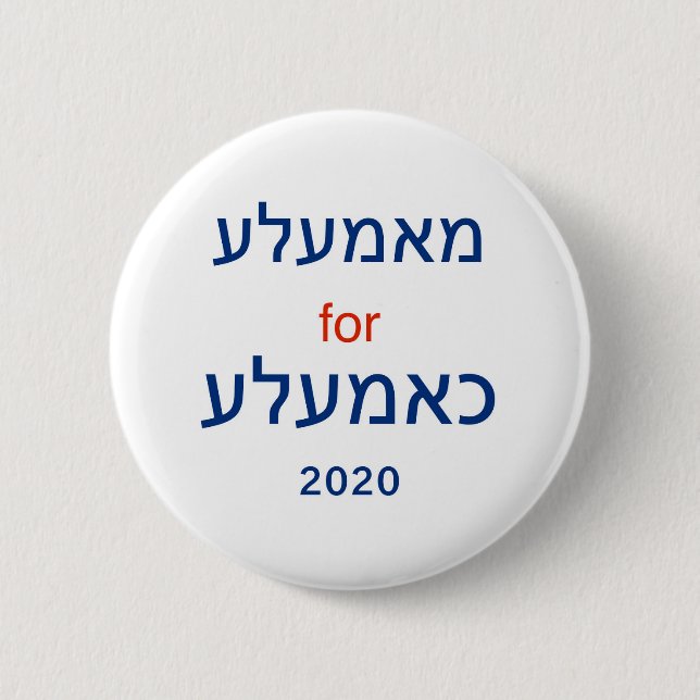 Mamaleh for Kameleh (Yiddish Kamala design) 2 Inch Round Button (Front)