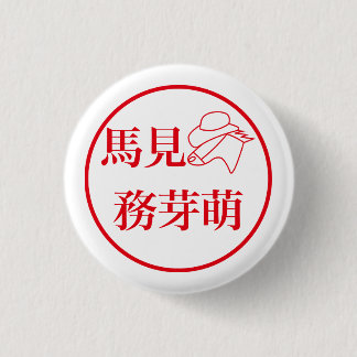 Mami Mumemo 1 Inch Round Button
