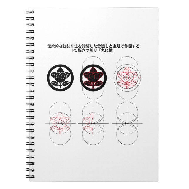 Mandarin orange in circle notebook (Front)