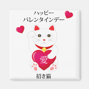 Maneki Neko for Valentine's Day Magnet