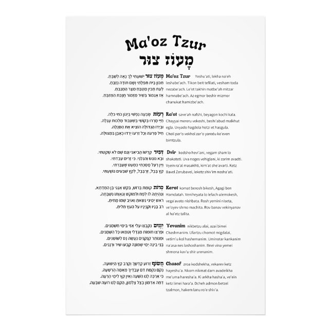 Maoz Tzur Hanukkah Song Full Hebrew & Transcript Photo Print (Front)