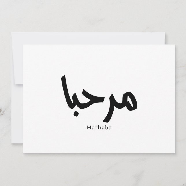 Marhaba – Arabic Modern Calligraphy, Customizable  Invitation (Front)