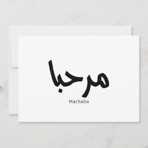 Marhaba – Arabic Modern Calligraphy, Customizable Invitation