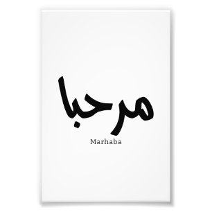 Marhaba – Arabic Modern Calligraphy, Customizable  Photo Print
