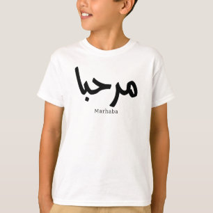 Marhaba – Arabic Modern Calligraphy, Customizable T-Shirt