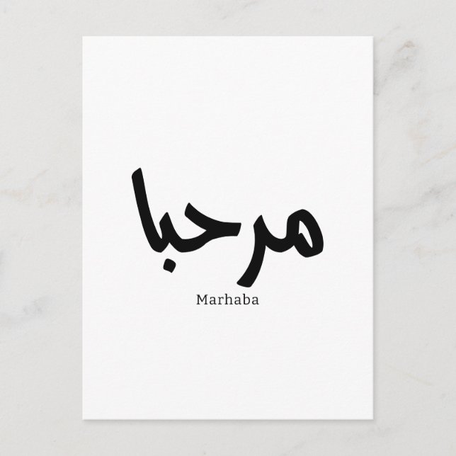 Marhaba in arabic  postcard (Front)