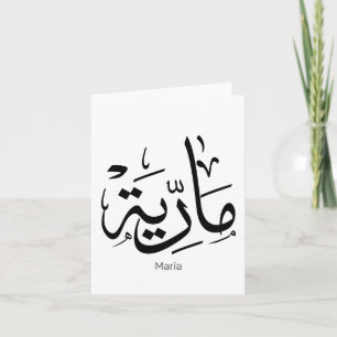 maria, m-letter, mariah, marya, mariya, marie thank you card