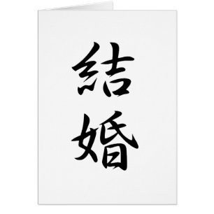 Mariage - Kekkon