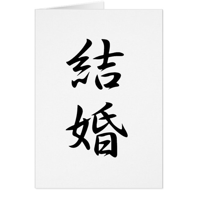 Mariage - Kekkon (Devant)