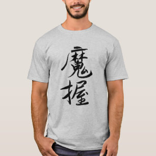 Mark,Name in Kanji,Japanese calligraphy, Tシャ T-Shirt