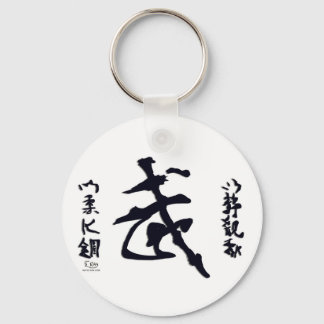 Martial Art Philosophy Calligraphy Keychain