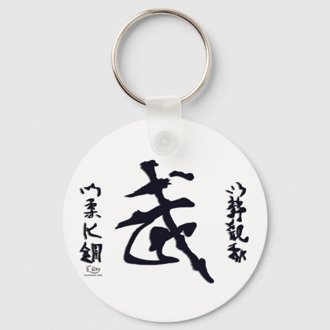 Martial Art Philosophy Calligraphy Keychain (Front)