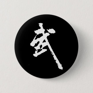 Martial Arts Chinese Kung Fu Character Art Wushu 2 Inch Round Button