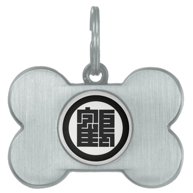 Maru ni Tsuru no Kakuji Pet ID Tag (Front)