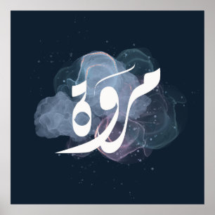 marwa Arabic name اسم مروة Poster