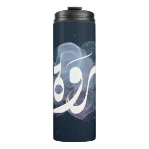 marwa Arabic name اسم مروة Thermal Tumbler