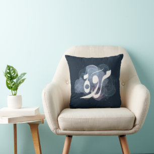 marwa Arabic name اسم مروة Throw Pillow