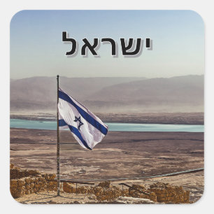 Masada View with Israeli Flag and Hebrew Title Square Sticker