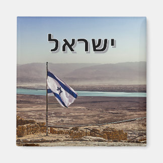 Masada View with Israeli Flag– Hebrew Title Magnet