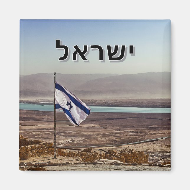 Masada View with Israeli Flag– Hebrew Title Magnet (Front)
