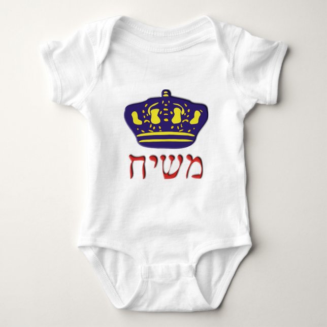 Mashiach Baby Bodysuit (Front)