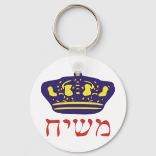 Mashiach Keychain