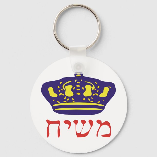 Mashiach Keychain (Front)