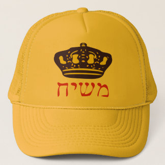 Mashiach Trucker Hat