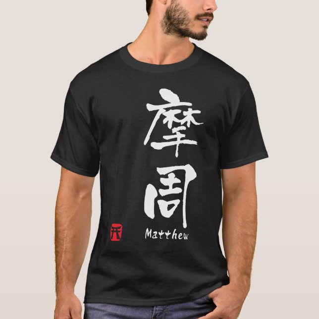 Matthew T-Shirt (Front)