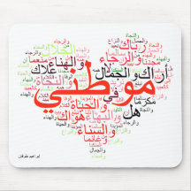 Mawtini - My Homeland