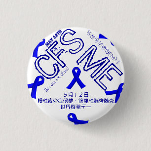 May 12th CFS/ME Awareness Badge 1 Inch Round Button